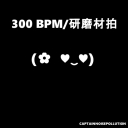 Cover of album 300 BPM/研磨材拍 by captainnoisepollution